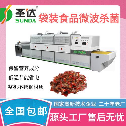 隧道式牛肉干微波杀菌设备 真空包装食品灭菌机 猪肉脯烘干机