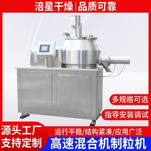 金属粉湿法混合制粒机抗氧剂湿法制粒机食品桑葚果高速混合造粒机