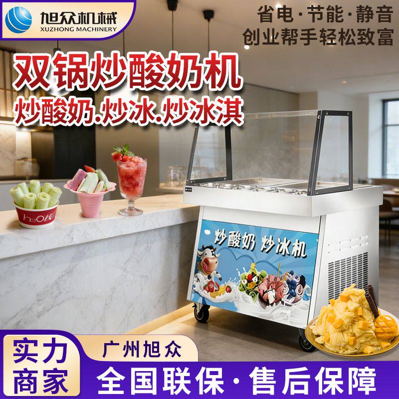 全自动炒酸奶机多功能炒冰炒酸奶冰淇淋机不锈钢单锅炒冰机设备