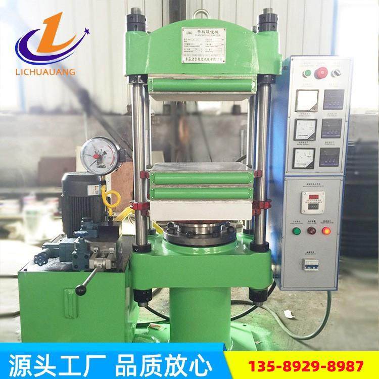 青岛厂家50吨，400x400平板硫化机,机械设备,其他机械设备,淘宝优惠券,粉丝福利购,淘宝优惠卷