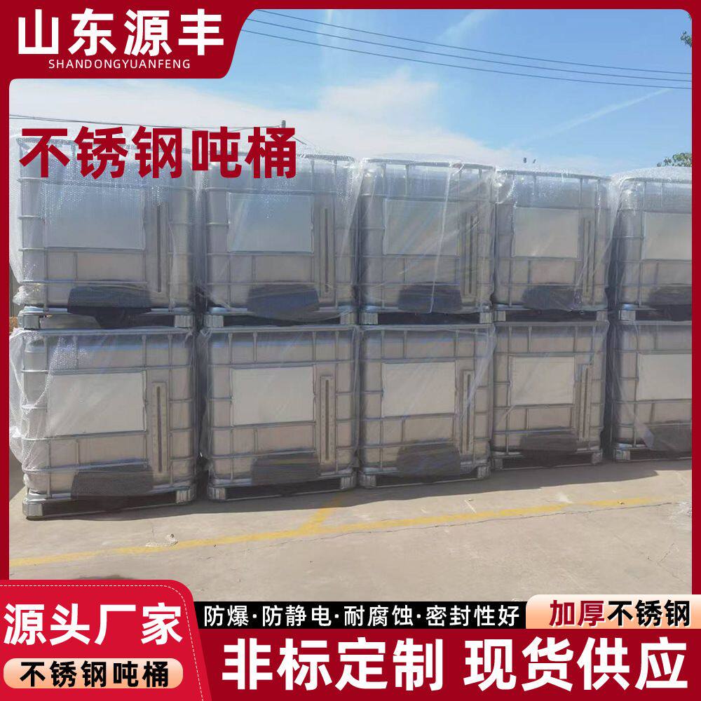 ibc吨桶 304不锈钢吨桶1000升柴油桶方形化工桶 316L油桶一吨桶罐