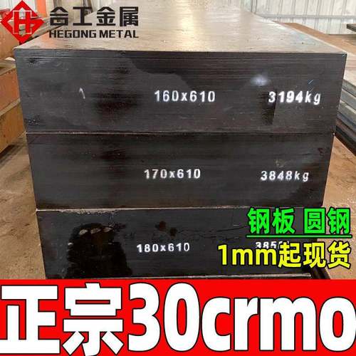 零切0crmo合金钢板 冷轧0crmoa合金结构钢圆钢 0crmo钢板