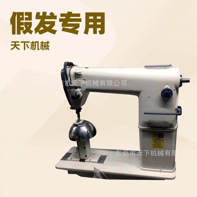 推荐 假发缝纫机 特种针车,机械设备,研磨机,淘宝优惠券,粉丝福利购,淘宝优惠卷