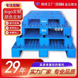 定制开模塑料货物平面卡板加钢管仓库垫板蓝加厚网格塑料托盘川字