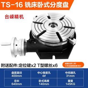 分度盘TS400回转工作台万能分度盘旋转分度器360°角度台 铣床卧式
