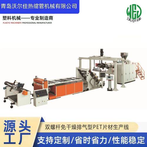双螺杆免干燥排气型PET片材生产线 片材生产设备 双螺杆挤出机器