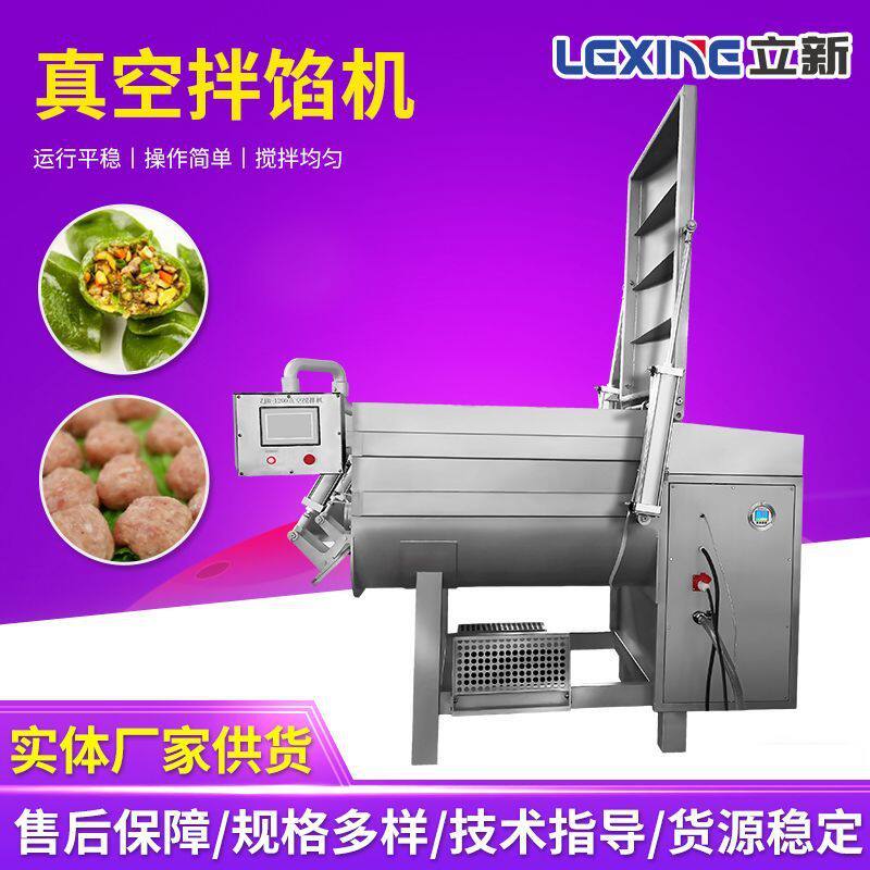 馄饨肉馅真空拌馅机宠物肉泥罐头拌馅搅拌机全自动香肠真空拌馅机