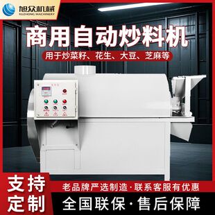 商用全自动电滚筒炒料机多功能炒花生大豆板栗瓜子类炒货机器设备
