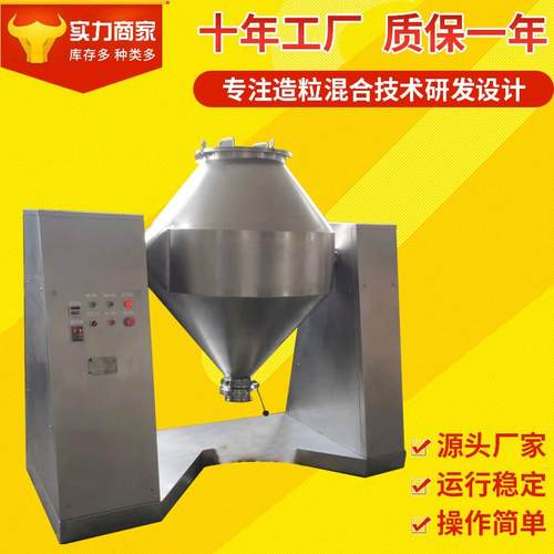厂家供应双锥混合机 化工食品颗粒干粉不锈钢混料设备高速混合机