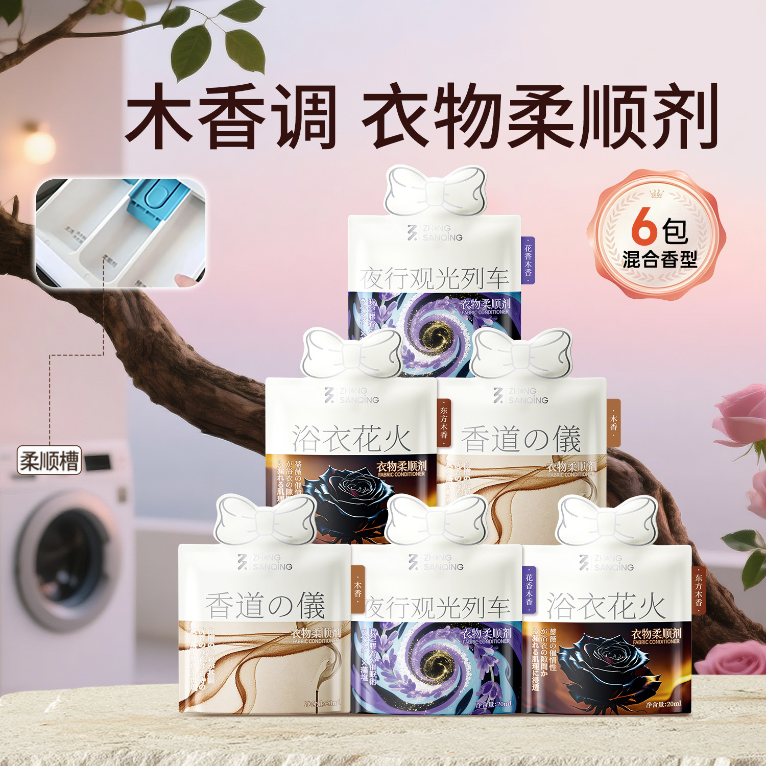 中三清衣物香氛柔顺剂木质香调衣物护理液持久留香防静电柔顺20ml,洗护清洁剂/卫生巾/纸/香薰,衣物柔顺剂,淘宝优惠券,粉丝福利购,淘宝优惠卷
