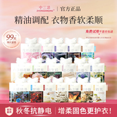 99天持久留香浓缩型衣物香氛柔顺剂护理液防静电持久洗衣服留香