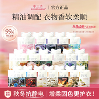 99天持久留香浓缩型衣物香氛柔顺剂护理液防静电持久洗衣服留香