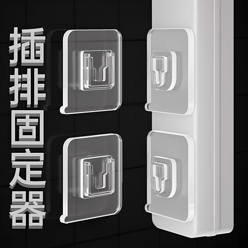 挂钩亚克力胶子母扣强力承重免打孔加厚无痕透明粘钩插排固定器