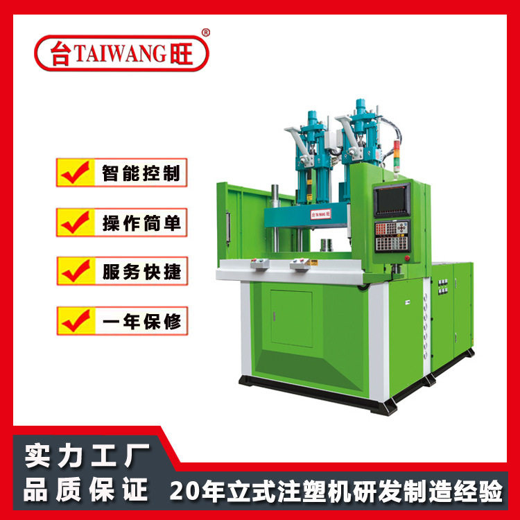 立式注塑机 双色圆盘机  转盘注塑机 一上模两下模 注塑机厂家