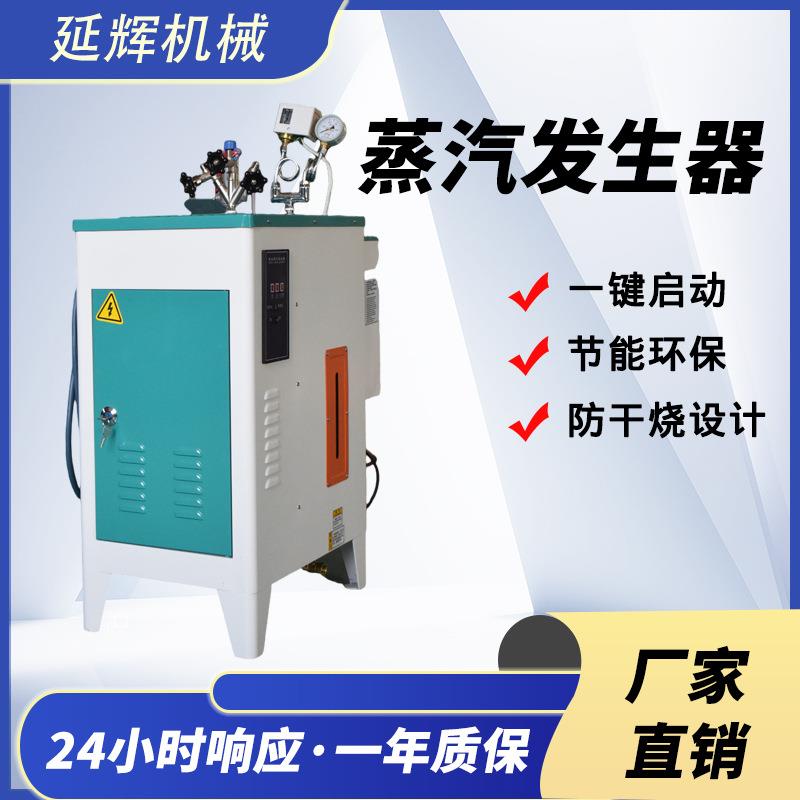 18kw蒸汽发生器工业用电加热商用小型全自动锅炉熨斗食品蒸煮酿酒