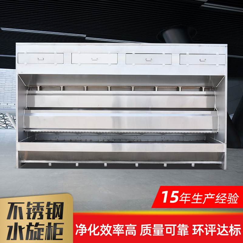 水旋柜 喷漆水旋柜漆雾处理设备打磨吸尘净化器 喷漆水旋柜