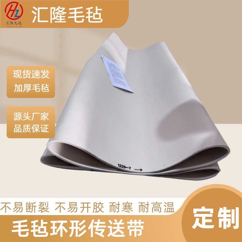 灰色毛毡输送带耐切割毛毡带耐寒耐高温双面毛毡传送带毛毡带