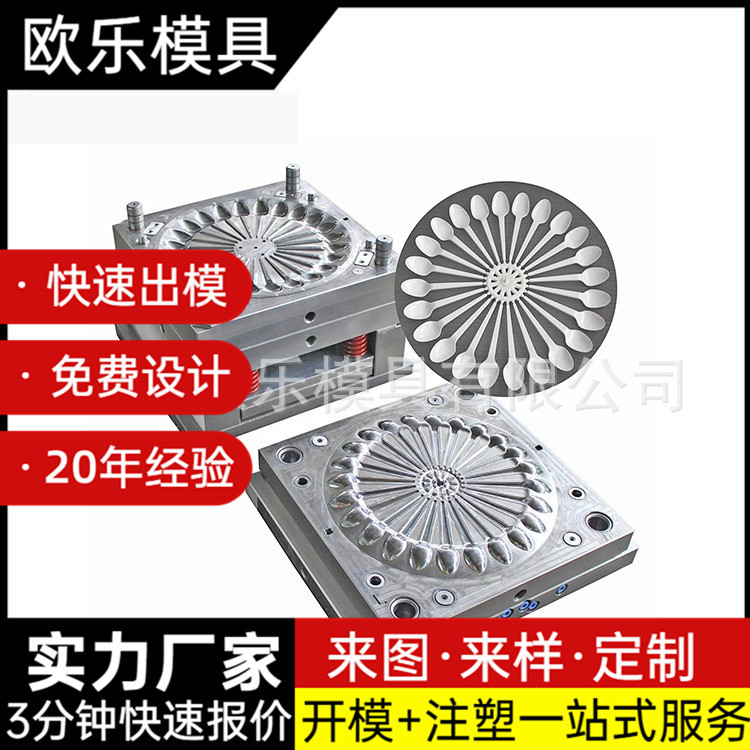 塑料勺子模具一出32多型腔塑料模具加工注塑一条龙服务
