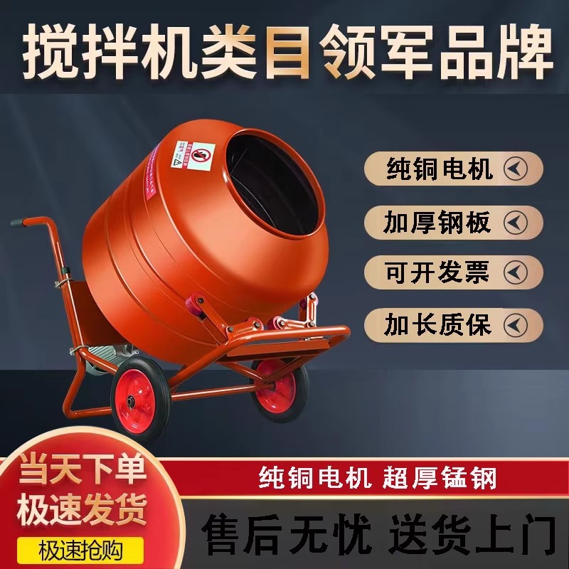 建筑工地用混泥土沙石混凝土搅拌机小型电动滚筒式家用饲料拌料机