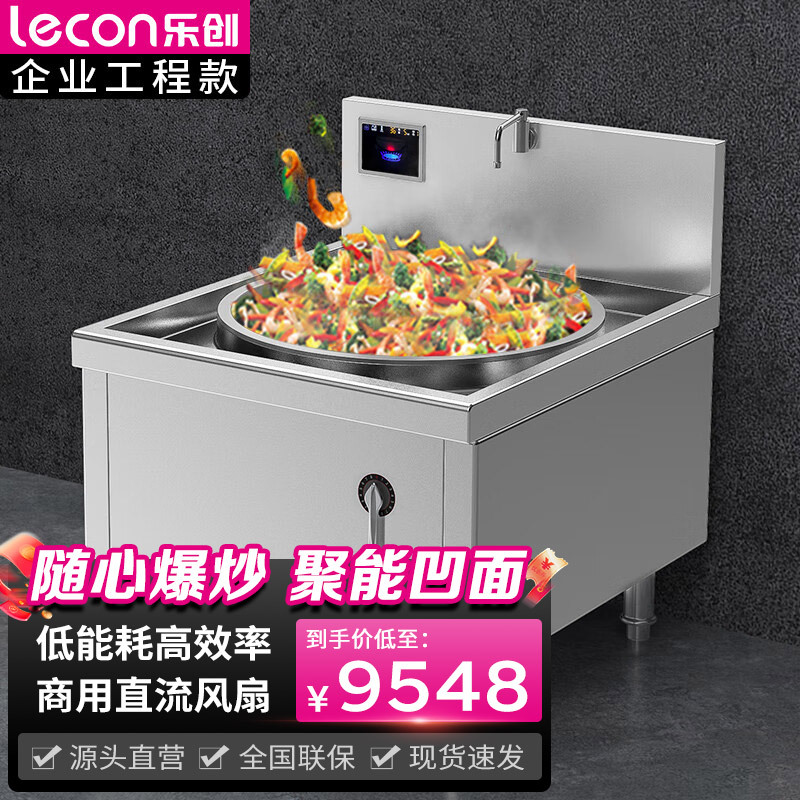 乐创lecon商用单头大锅灶大功率食堂电磁灶工程款LC-J-DC800E20