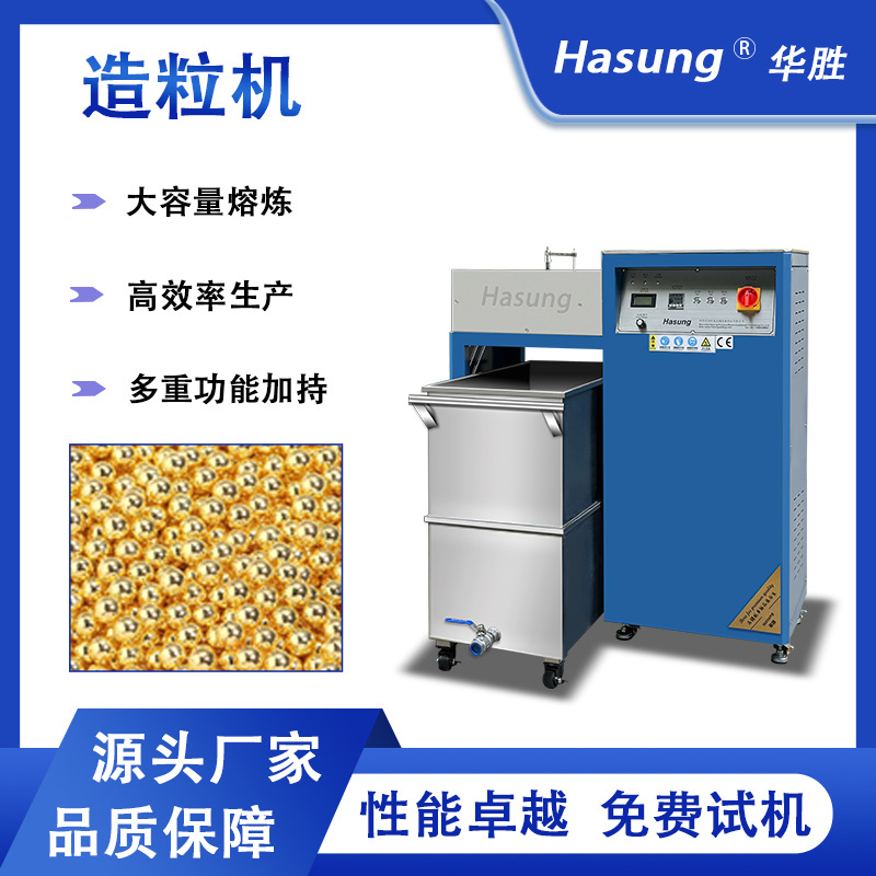 厂家定制 贵金属造粒机金银合金4~50KG熔炼制粒设备 大容量撒珠机