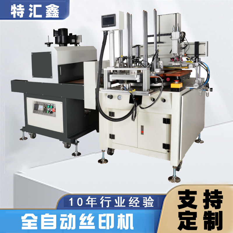 小型转盘全自动丝印机pcb文具套尺双色丝网橡胶标志油墨印刷机