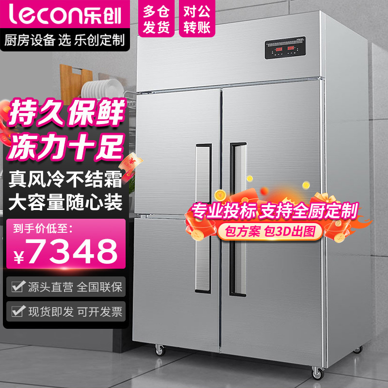 乐创立式四门冰柜商用厨房冷藏冷冻柜双温工程款冰箱LC-J-SM01