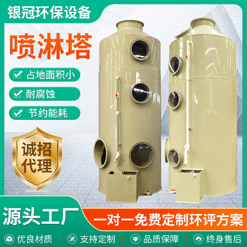 喷淋塔酸雾废气处理酸洗塔粉尘脱硫塔酸碱气体处理PP洗涤塔