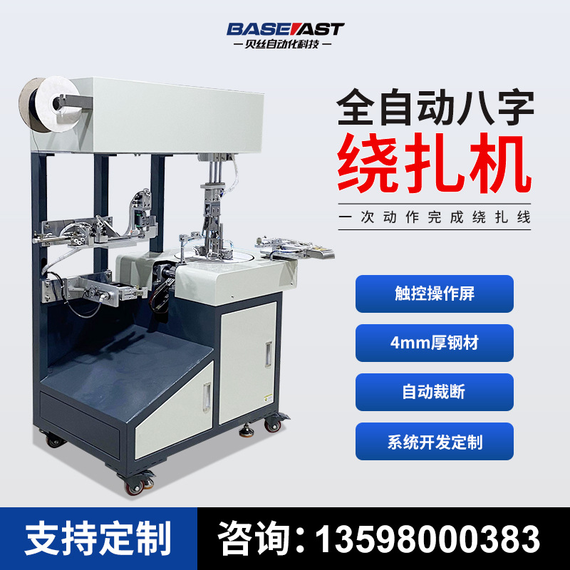 全自动绕线扎线机USB数据线线束电源线充电线圆圈8字捆扎机