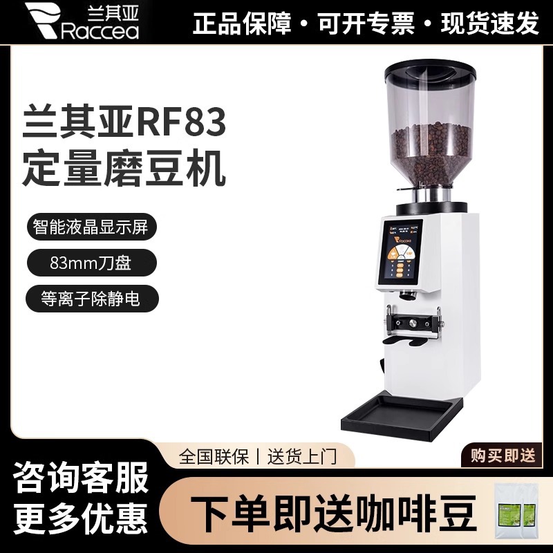 兰其亚RF83意式电动磨豆机83刀盘时间定量咖啡豆研磨机商用磨豆机