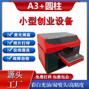 小型A3uv平板打印机手机壳塑料工艺品酒瓶圆柱一体3d浮雕uv彩绘机