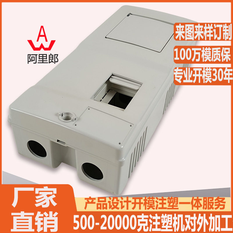国网塑料电表计量箱模具 南方电网ABS 合金塑料电表箱外壳模具