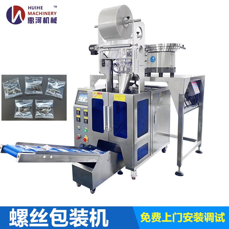 振动下料光幕点数双盘自动包装机 螺丝螺母分拣机 五金件包装机