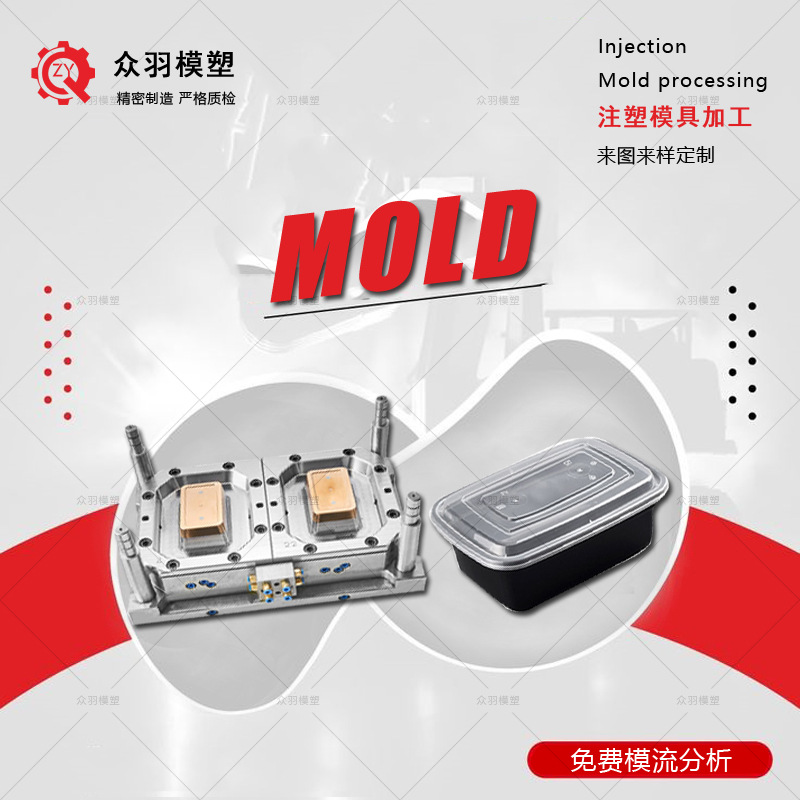 模具厂一次性餐盒饭盒汤盒杯子注塑模具 薄壁模具 保鲜盒模具加工