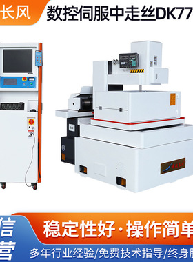 自动紧丝高精度电火花切割线DK7763ST数控伺服中走丝机床