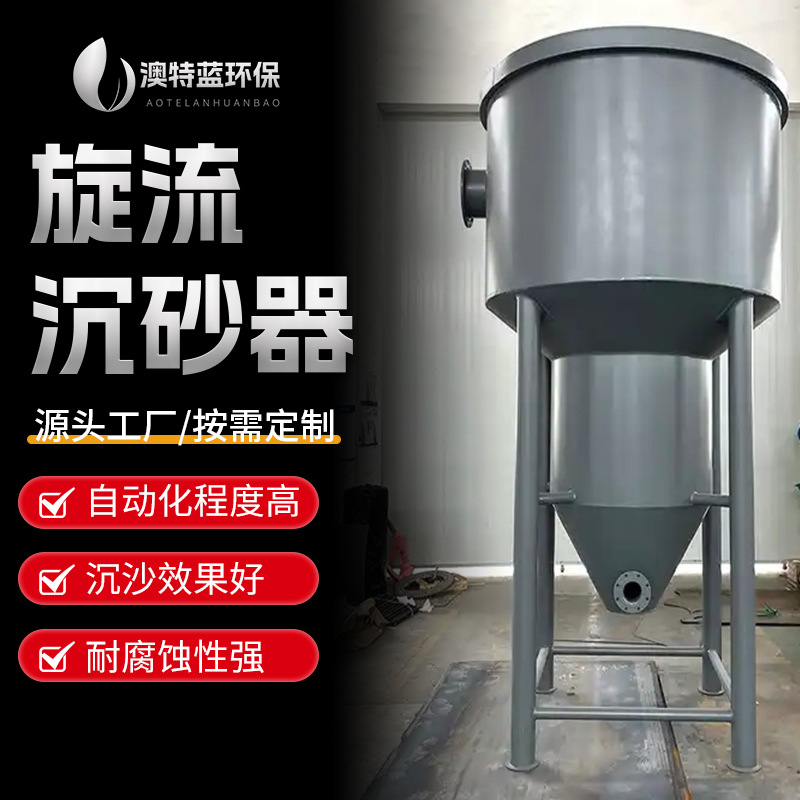 钟式旋流沉砂器XLC 旋流沉砂池搅拌机 沉砂池设备厂家