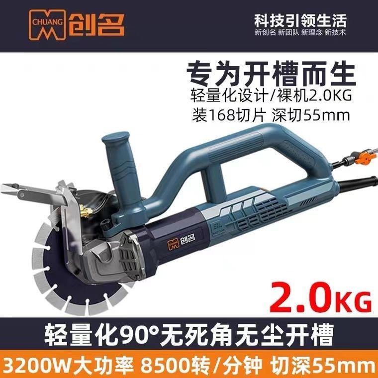 创名大功率切割机新款电动混凝土切割机智能线槽无刷开槽机