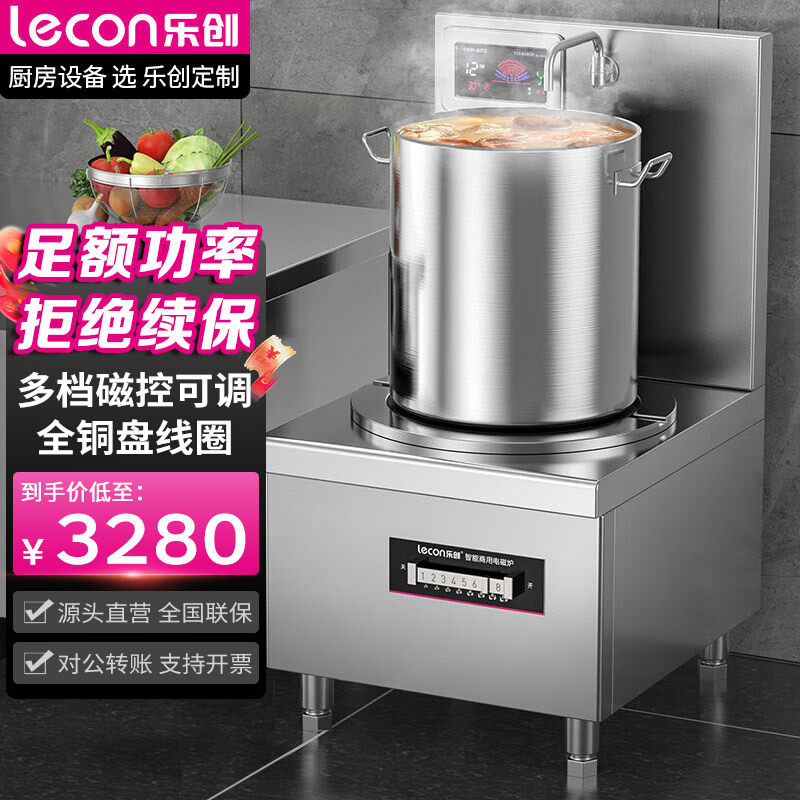 乐创商用厨房设备电磁单头矮汤灶酒店饭堂大功率电磁炉电炒灶