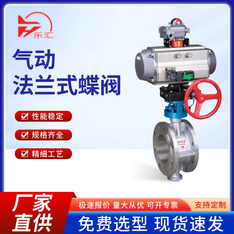 气动硬密封法兰蝶阀铸碳钢三偏心式高温调节ATD643H-16C调节型