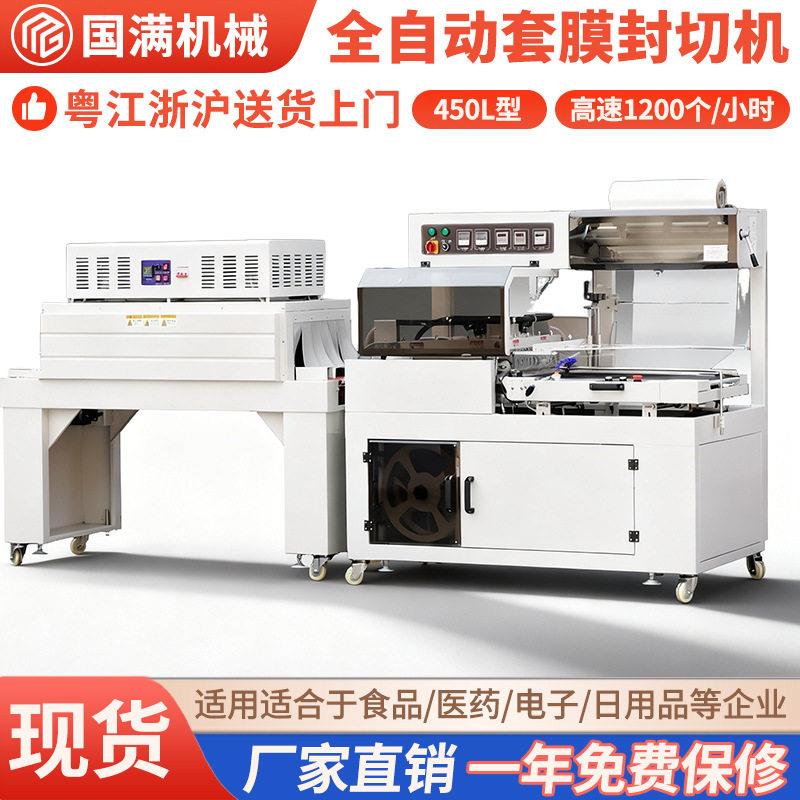 全自动热缩膜包装机化妆品包装盒套膜餐具鞋盒塑封膜热收缩包膜机
