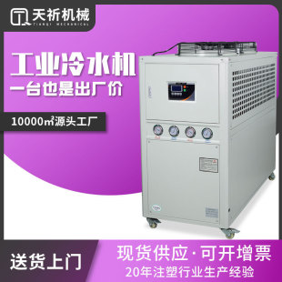 冷水机3P水循环电镀挤出冷冻机冰水机 5P工业冷水机模具降温风冷式