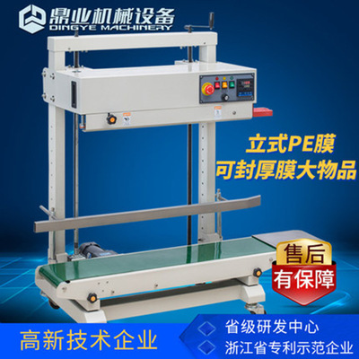 鼎业FR-1100V立式封口机自动薄膜铝箔袋塑料袋PE袋厚袋热合封口机