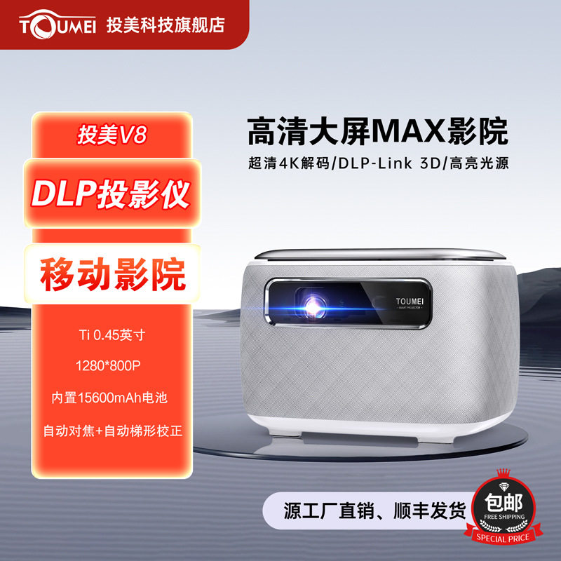 TOUMEIDLP投影仪便携商务办公高清1080P酒店高亮度迷你投影机
