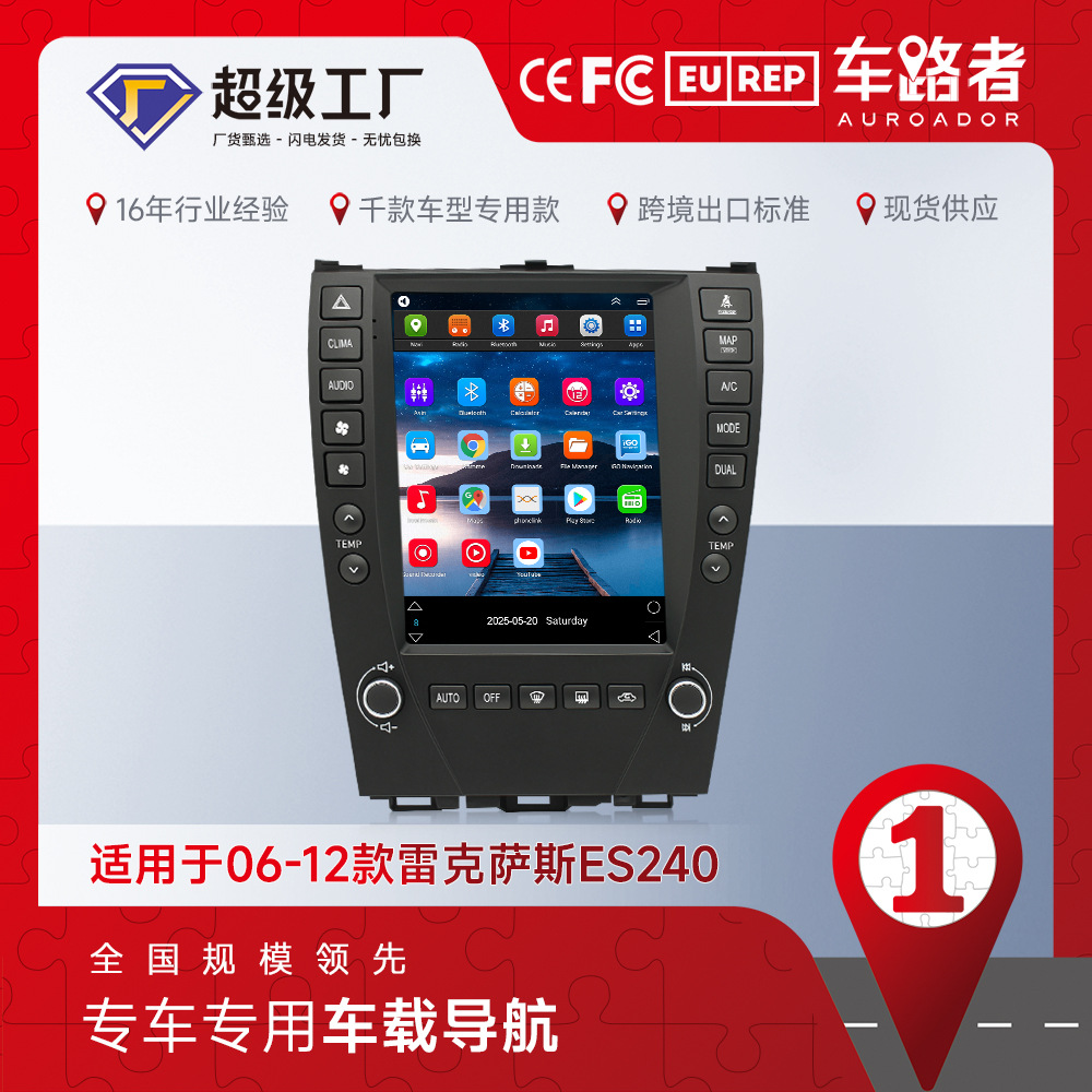 适用于雷克萨斯ES240竖屏9.7车载导航一体机倒车影像GPS 播放器