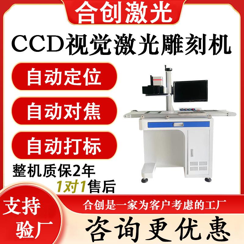 全自动视觉激光打标机自动打标充电器二维码紫外光纤激光雕刻机