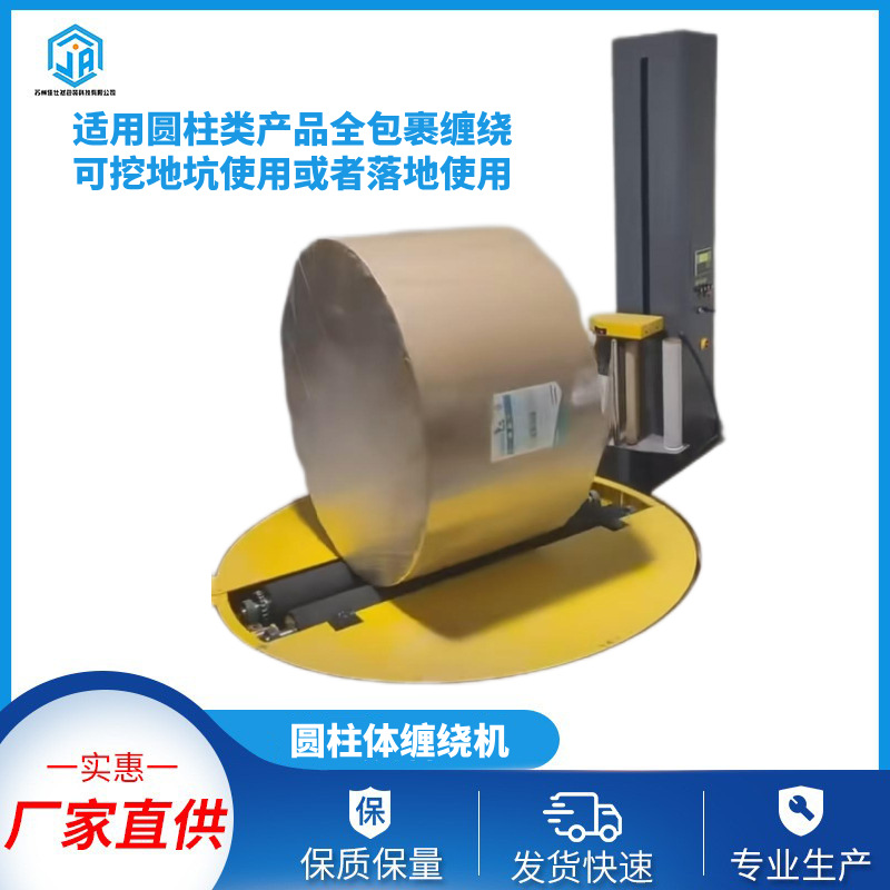圆筒缠绕机 圆筒径向轴向自动拉伸膜裹包机 包装设备 智能