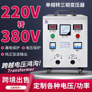 220v转380v升压隔离变压器单相变三相电压转换器单转三升压器