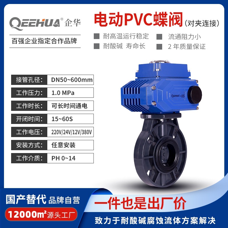 大口径对夹连接电动PVC蝶阀耐酸碱耐腐蚀环保污水废水开关调节阀