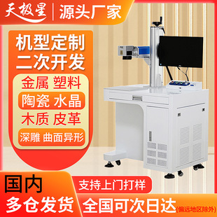 厂家直销高精度激光打标机数据线桌面台式工艺品挂件铜铝雕刻字机