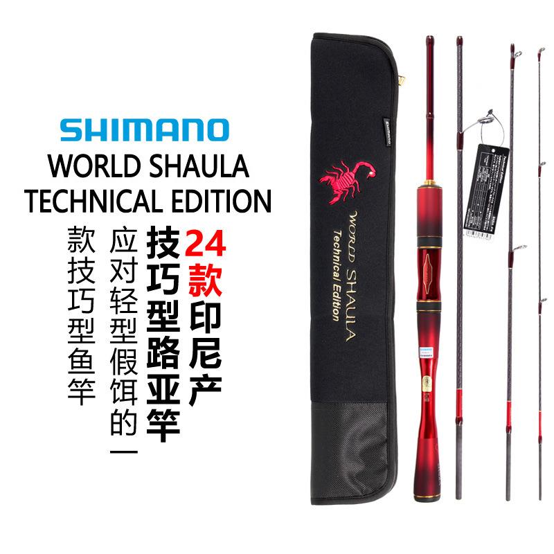 鱼竿24款沙湖啦WORLD SHAULA TE马口鳟鱼路亚竿溪流微物竿